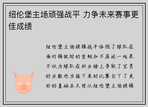 纽伦堡主场顽强战平 力争未来赛事更佳成绩
