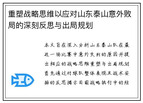 重塑战略思维以应对山东泰山意外败局的深刻反思与出局规划