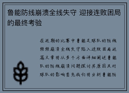 鲁能防线崩溃全线失守 迎接连败困局的最终考验
