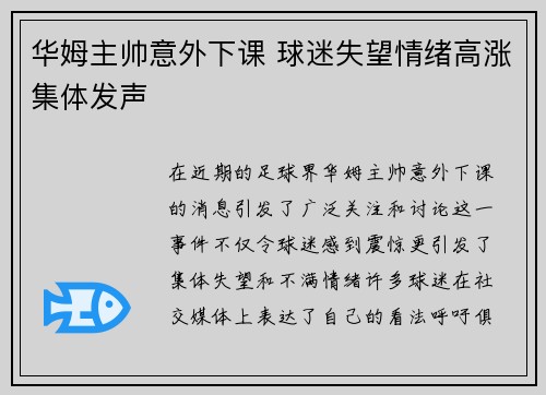 华姆主帅意外下课 球迷失望情绪高涨集体发声