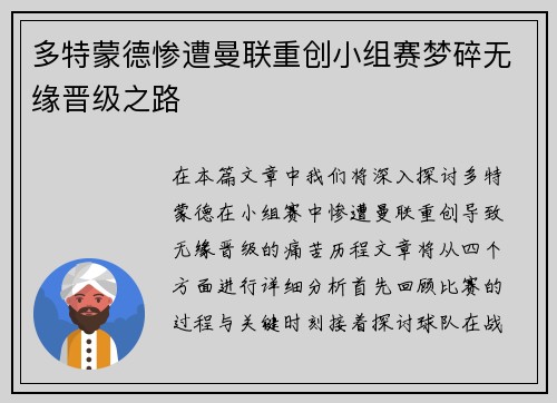 多特蒙德惨遭曼联重创小组赛梦碎无缘晋级之路