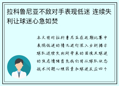 拉科鲁尼亚不敌对手表现低迷 连续失利让球迷心急如焚