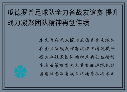 瓜德罗普足球队全力备战友谊赛 提升战力凝聚团队精神再创佳绩