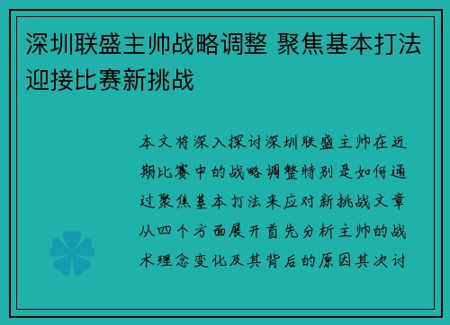 深圳联盛主帅战略调整 聚焦基本打法迎接比赛新挑战