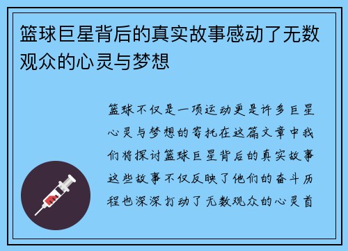篮球巨星背后的真实故事感动了无数观众的心灵与梦想