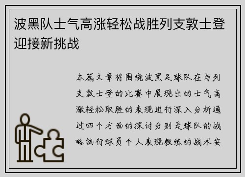 波黑队士气高涨轻松战胜列支敦士登迎接新挑战