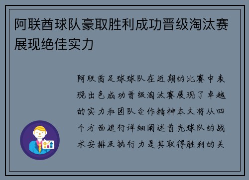 阿联酋球队豪取胜利成功晋级淘汰赛展现绝佳实力