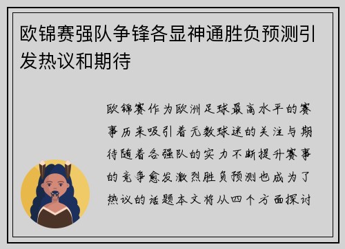 欧锦赛强队争锋各显神通胜负预测引发热议和期待