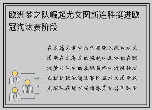 欧洲梦之队崛起尤文图斯连胜挺进欧冠淘汰赛阶段