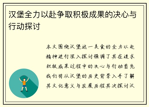 汉堡全力以赴争取积极成果的决心与行动探讨