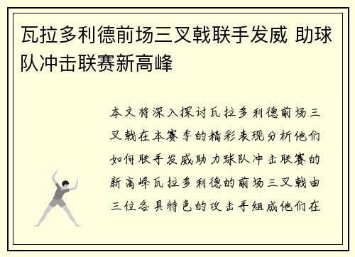 瓦拉多利德前场三叉戟联手发威 助球队冲击联赛新高峰