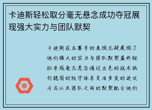 卡迪斯轻松取分毫无悬念成功夺冠展现强大实力与团队默契