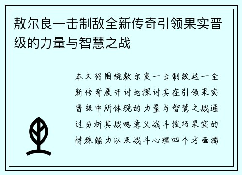 敖尔良一击制敌全新传奇引领果实晋级的力量与智慧之战