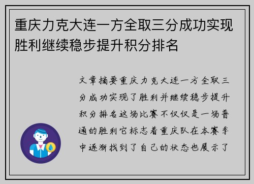 重庆力克大连一方全取三分成功实现胜利继续稳步提升积分排名