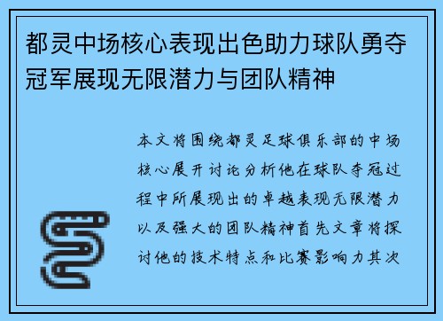 都灵中场核心表现出色助力球队勇夺冠军展现无限潜力与团队精神