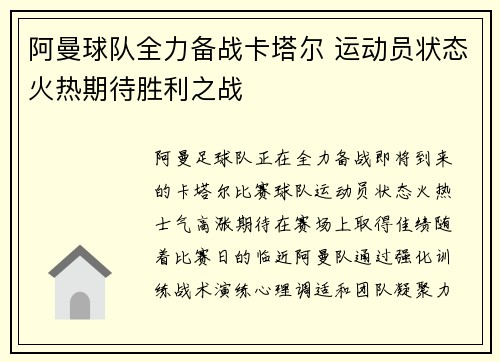 阿曼球队全力备战卡塔尔 运动员状态火热期待胜利之战