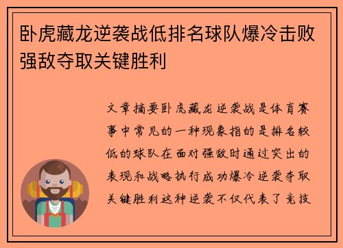卧虎藏龙逆袭战低排名球队爆冷击败强敌夺取关键胜利
