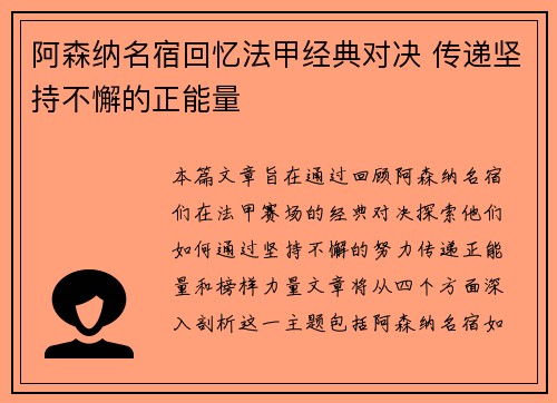 阿森纳名宿回忆法甲经典对决 传递坚持不懈的正能量