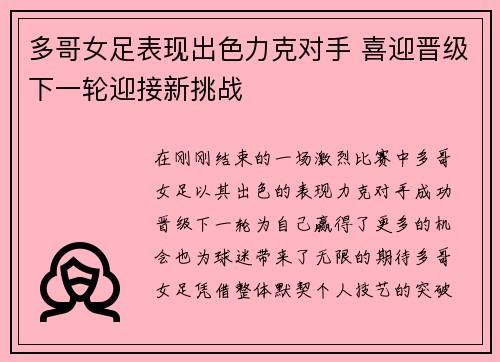 多哥女足表现出色力克对手 喜迎晋级下一轮迎接新挑战