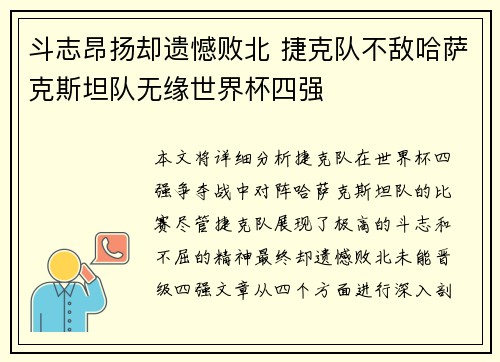 斗志昂扬却遗憾败北 捷克队不敌哈萨克斯坦队无缘世界杯四强
