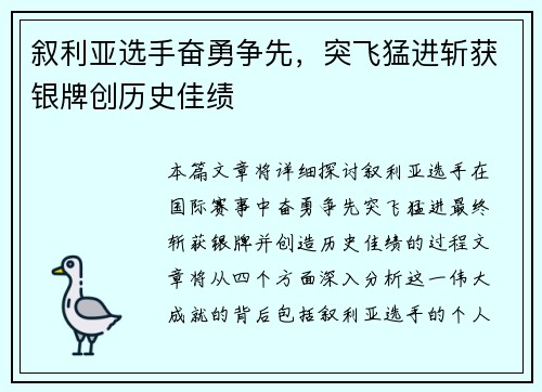 叙利亚选手奋勇争先，突飞猛进斩获银牌创历史佳绩