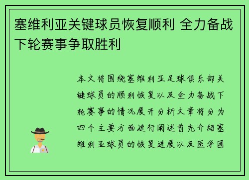 塞维利亚关键球员恢复顺利 全力备战下轮赛事争取胜利