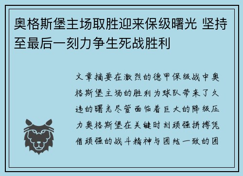 奥格斯堡主场取胜迎来保级曙光 坚持至最后一刻力争生死战胜利