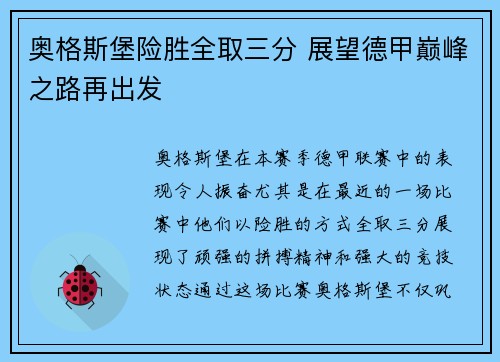 奥格斯堡险胜全取三分 展望德甲巅峰之路再出发