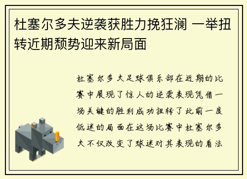杜塞尔多夫逆袭获胜力挽狂澜 一举扭转近期颓势迎来新局面