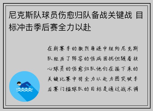 尼克斯队球员伤愈归队备战关键战 目标冲击季后赛全力以赴
