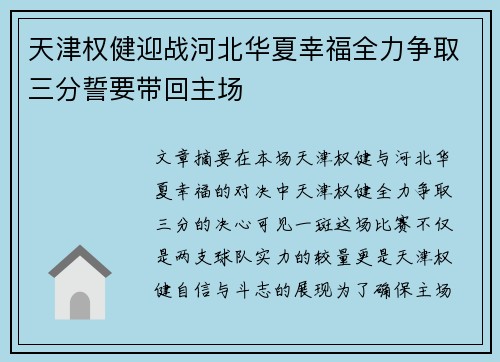天津权健迎战河北华夏幸福全力争取三分誓要带回主场