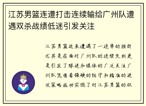 江苏男篮连遭打击连续输给广州队遭遇双杀战绩低迷引发关注