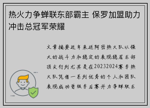 热火力争蝉联东部霸主 保罗加盟助力冲击总冠军荣耀