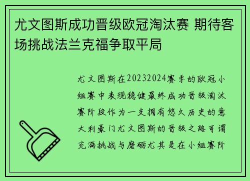 尤文图斯成功晋级欧冠淘汰赛 期待客场挑战法兰克福争取平局