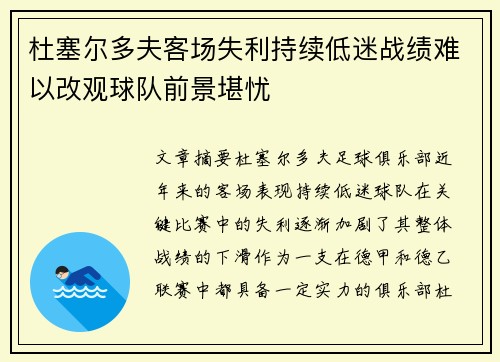 杜塞尔多夫客场失利持续低迷战绩难以改观球队前景堪忧