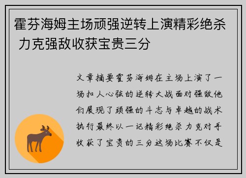 霍芬海姆主场顽强逆转上演精彩绝杀 力克强敌收获宝贵三分