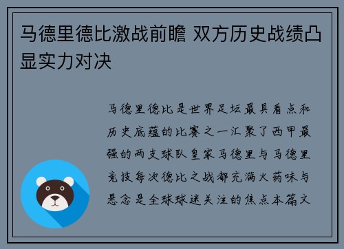 马德里德比激战前瞻 双方历史战绩凸显实力对决