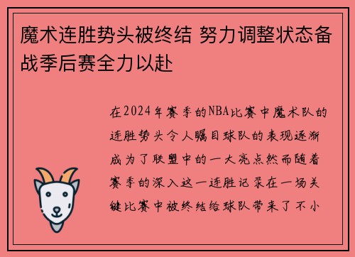 魔术连胜势头被终结 努力调整状态备战季后赛全力以赴