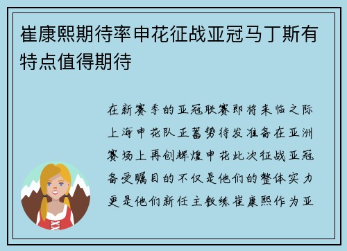 崔康熙期待率申花征战亚冠马丁斯有特点值得期待