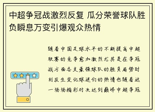 中超争冠战激烈反复 瓜分荣誉球队胜负瞬息万变引爆观众热情