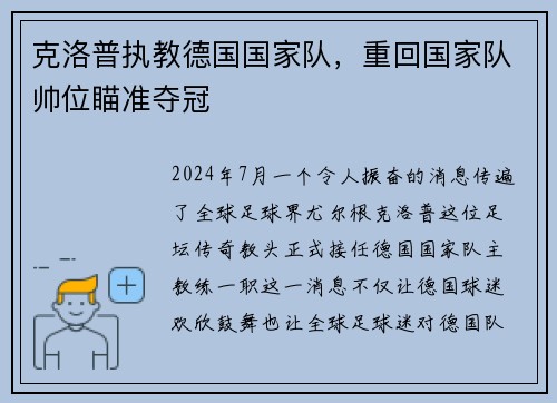 克洛普执教德国国家队，重回国家队帅位瞄准夺冠