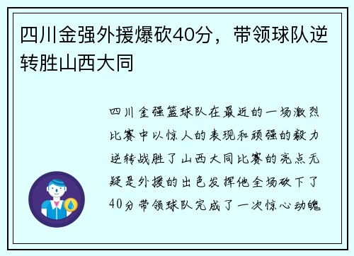 四川金强外援爆砍40分，带领球队逆转胜山西大同