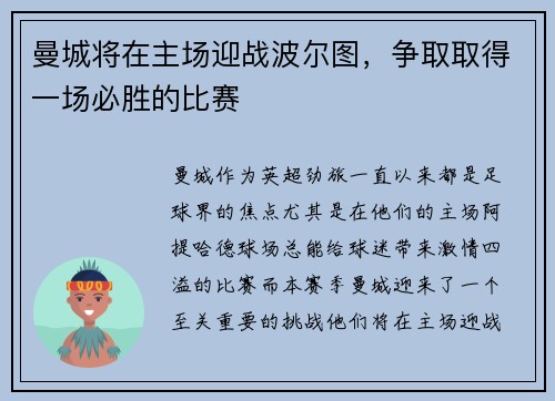 曼城将在主场迎战波尔图，争取取得一场必胜的比赛