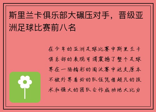 斯里兰卡俱乐部大碾压对手，晋级亚洲足球比赛前八名