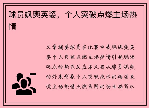 球员飒爽英姿，个人突破点燃主场热情