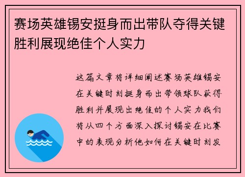 赛场英雄锡安挺身而出带队夺得关键胜利展现绝佳个人实力