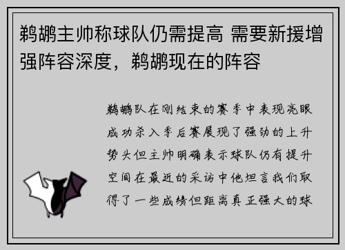 鹈鹕主帅称球队仍需提高 需要新援增强阵容深度，鹈鹕现在的阵容