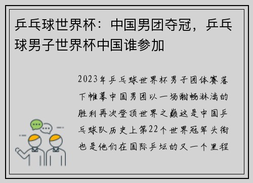 乒乓球世界杯：中国男团夺冠，乒乓球男子世界杯中国谁参加