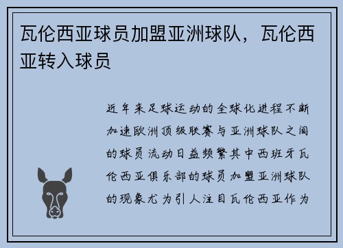 瓦伦西亚球员加盟亚洲球队，瓦伦西亚转入球员