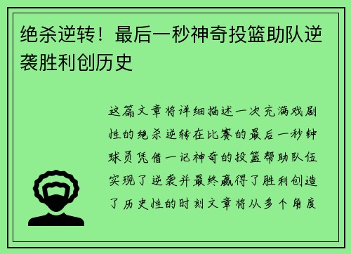绝杀逆转！最后一秒神奇投篮助队逆袭胜利创历史